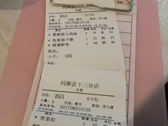 账单-同湘会馆(粤垦路店)