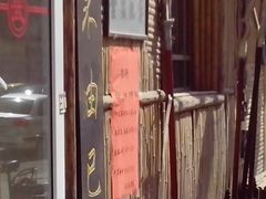 门面-风波庄(洪家楼店)