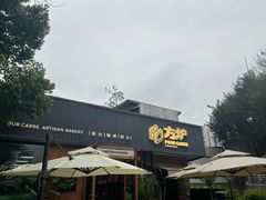 -方炉面包(丹凤店)