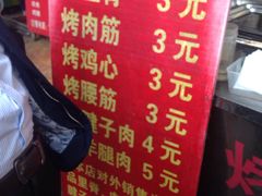 -王记西鎮电烤肉(汶上路店)