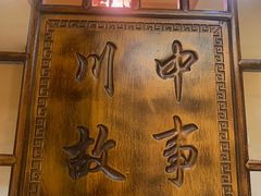 -川中故事·成都老火锅(东书房店)