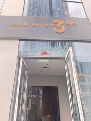 -3AM HAIR SALON烫发染发接发