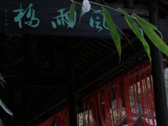 -车溪民俗旅游区