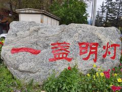 -一盏明灯全素斋(殊像寺店)