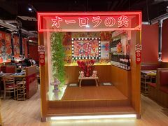 -极焰·烧肉刺身放题(天河领展广场店)