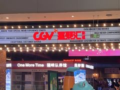 -CGV影城(新都心IMAX店)