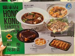 -留半山·香港食堂(啦啦宝都店)