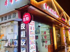 -崔氏班面馆(2号店)