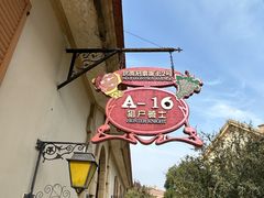 -北京张裕爱斐堡酒庄