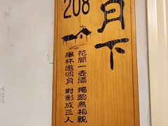-又见炊烟私房菜(敬亭路店)