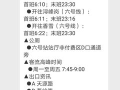 -天河客运站(地铁站)