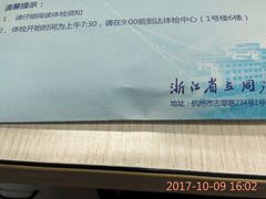 -浙江省立同德医院(翠苑院区)