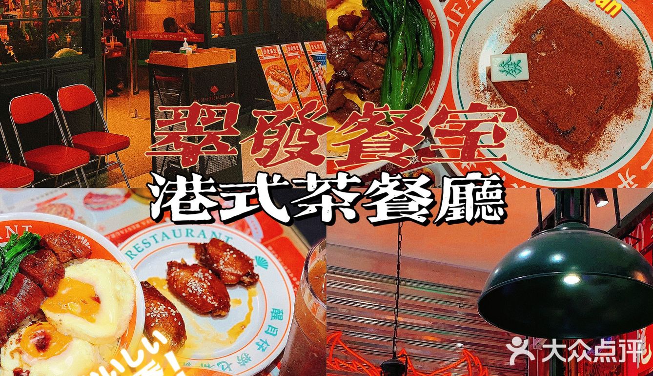 ‼️号外：翠发餐室终于开到万达了🔥