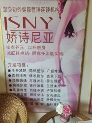 -娇诗尼亚科技健康spa美体连锁