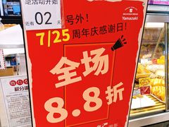 -山崎面包(第一八佰伴店)