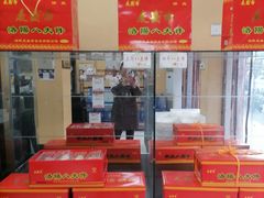 -麦盛斋糕点(北大街店)