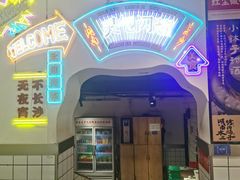 -留香铁板烤肉(解放西路旗舰店)