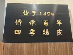-清真盛志望麻酱酿皮·非遗老字号