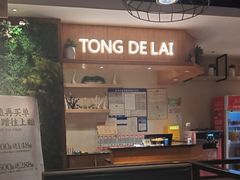 -彤德莱牛肉火锅(双港店)