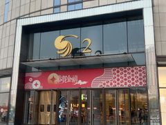 -金鹰国际购物中心(江都店)