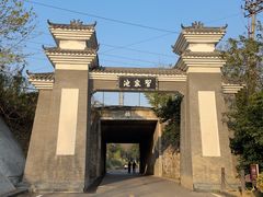 -习家池