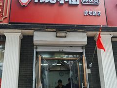 -郭记小街麻辣烫(虎坊路店)