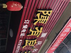 -陈有良尖椒鸡(江津总店)