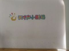 -天才声少儿口才培训中心(通州店)