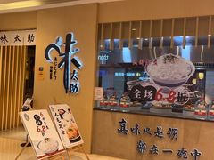 -味太助·银饭食堂(中华城店)