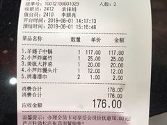 账单-芦月轩羊蝎子(劲松店)