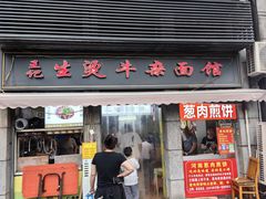 -王记生烫牛杂面馆(兰陵路店)