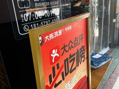 -大陈鸿源牛肉馆(大陈总店)