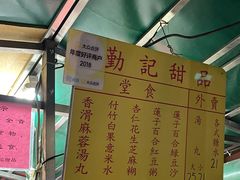 -勤記甜品