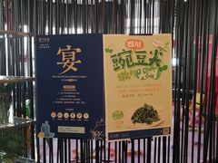 景观位-眉州东坡(北苑华贸店)