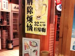 -有喜屋·深夜食堂(北京西路店)