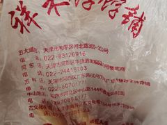 -祥禾饽饽铺·中式糕点(天津河东美福园店)
