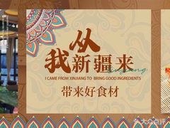 -老字号大盘鸡·丸子汤·抓饭