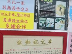 -麦文记面家(佐敦店)