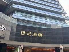 -徐记海鲜(曲江南湖店)