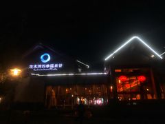 -中铁花水湾温泉酒店(大邑店)