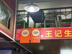 -王记生烫牛杂面馆(兰陵路店)