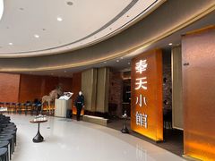 -奉天小馆·非遗东北菜(沈阳万象城店)