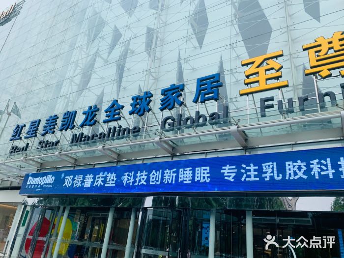 红星美凯龙北京至尊MALL(东四环中路店)图片