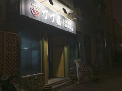 -丁丁猫重庆小面(徐州路店)