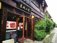 门面-苏城小院·园林精致苏州菜(斜塘老街店)