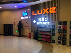 放映厅-德呈华业影城(爱琴海LUXE巨幕店)