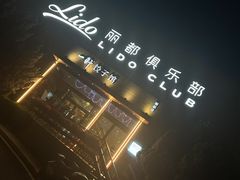 -一轩饺子馆(丽都店)