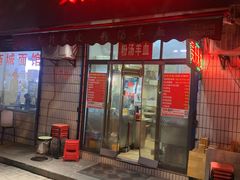 -吴升米皮店(红专南路分店)