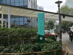 -深圳市人民医院(留医部)