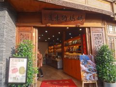 -妈妈的味道(和顺古镇店)